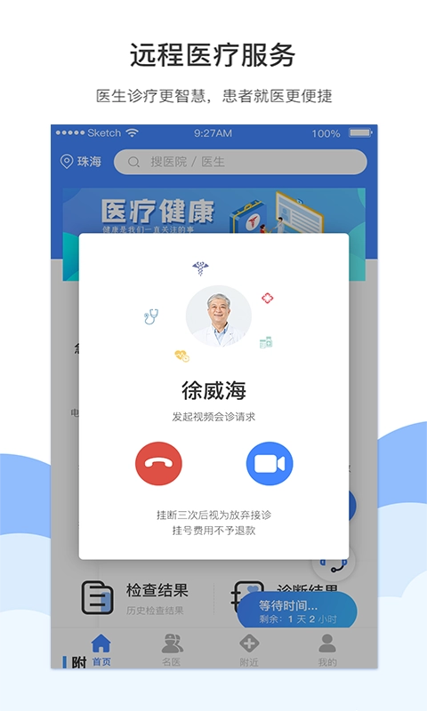 灏睿云医-医生版