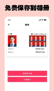 即刻一寸照-证件照相机