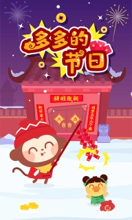 多多的节日-儿歌多多快乐成长