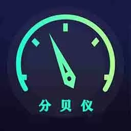 分贝仪噪音量