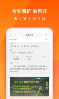 中级会计职称万题库-考试通关利器