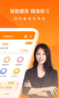 中级会计职称万题库-考试通关利器