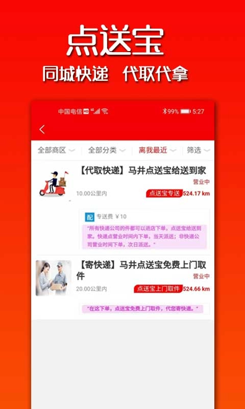点送宝