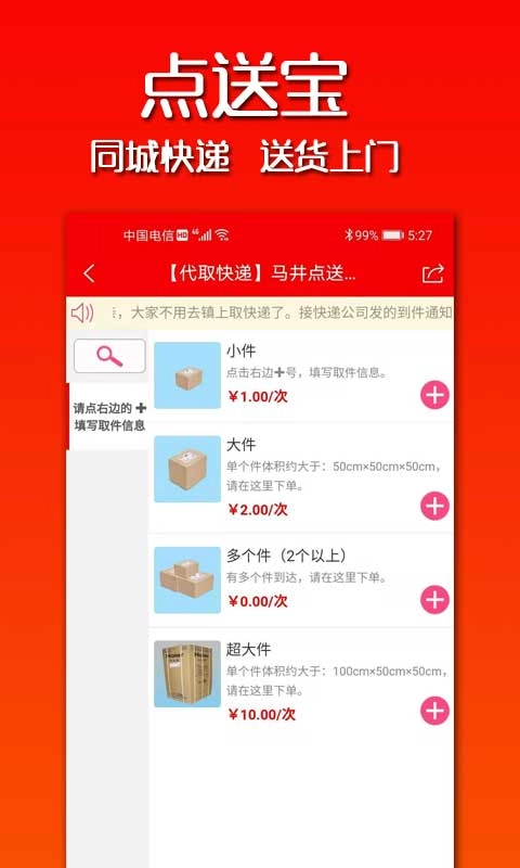 点送宝