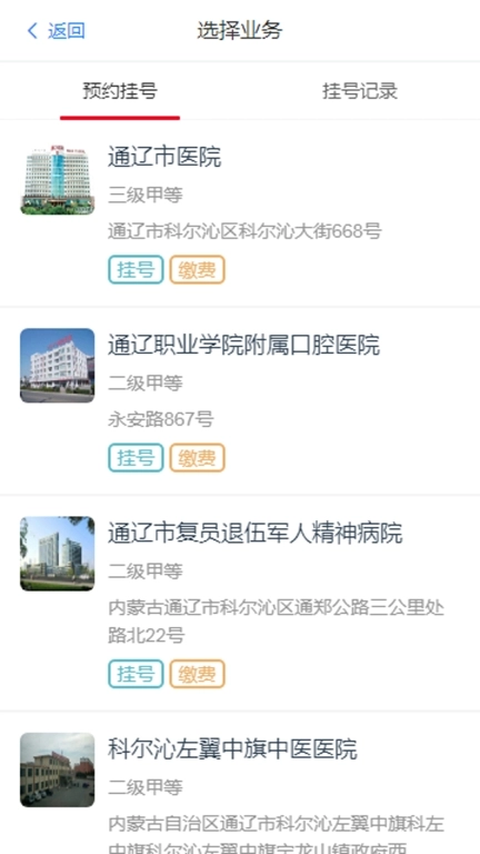 健康通辽