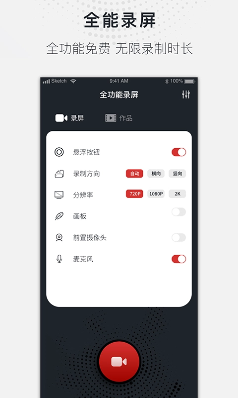 全能录屏大师