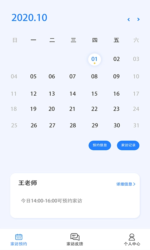 Q家访