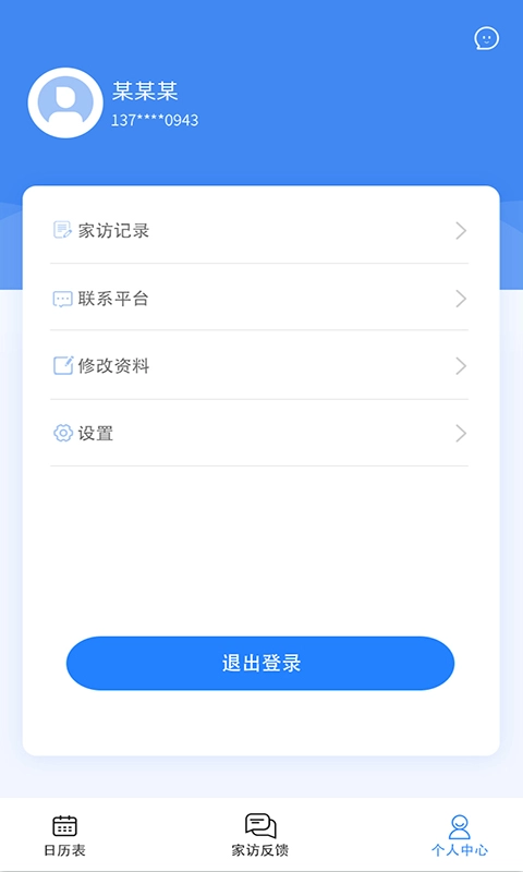 Q家访