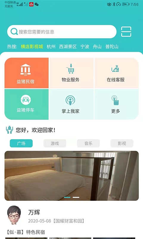益猪智慧社区