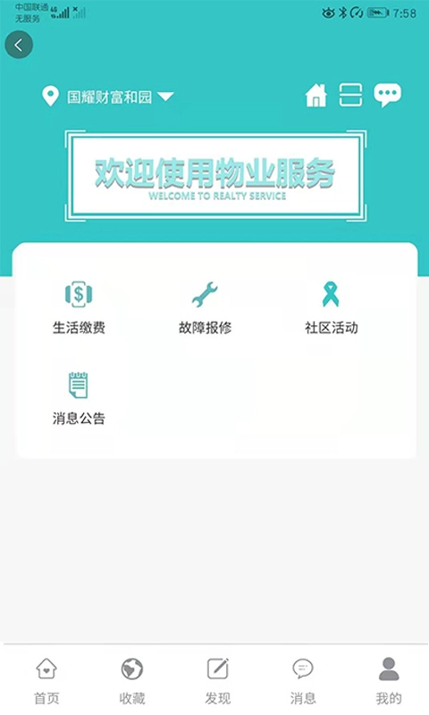 益猪智慧社区