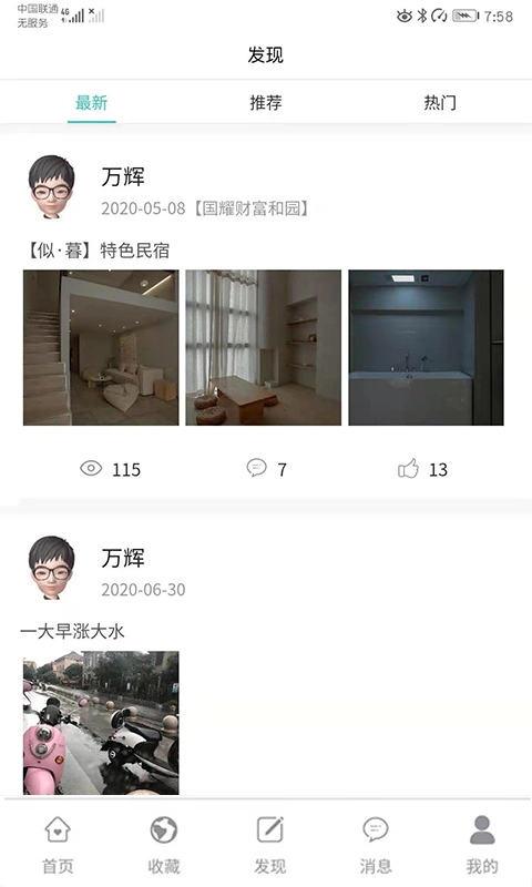 益猪智慧社区