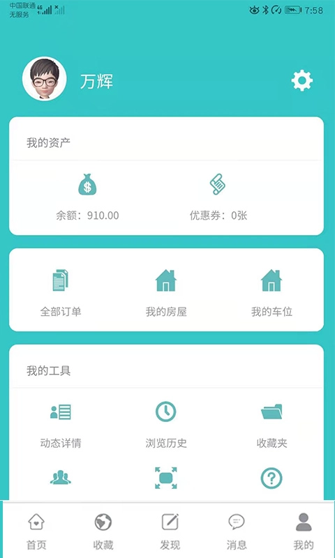 益猪智慧社区