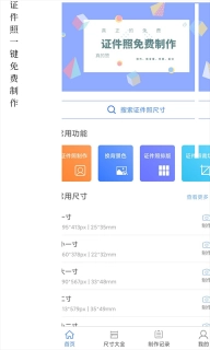 小怪证件照制作-免费证件照制作
