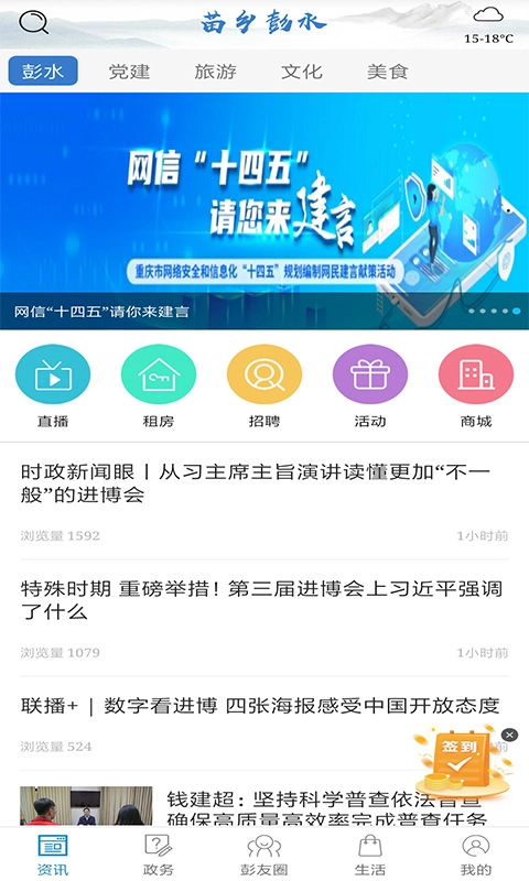 苗乡彭水