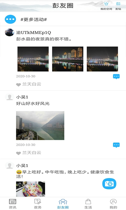 苗乡彭水