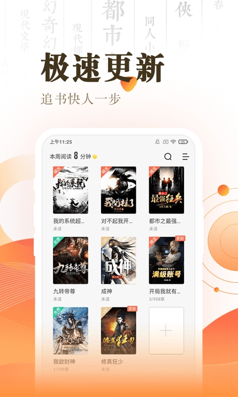 快看小说阅读-小说阅读器