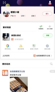 微脉店铺-强大的开店工具
