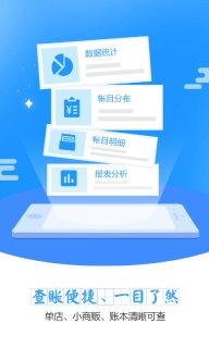 农牧人掌柜-商家生意好帮手