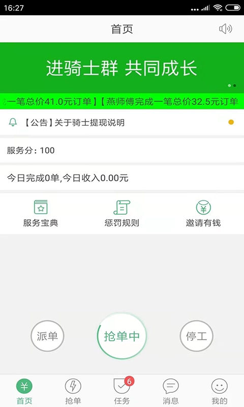 快服务骑士