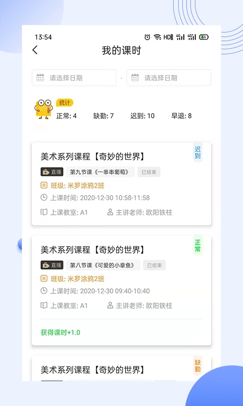 优艺汇教师端