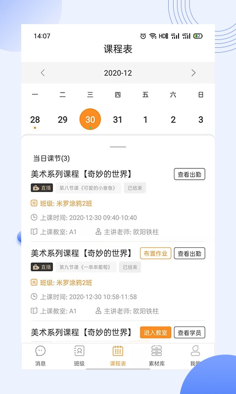 优艺汇教师端
