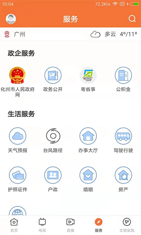 云上化州