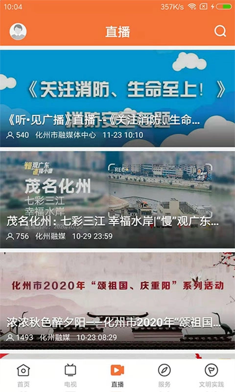 云上化州
