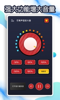 芒果声音放大器-手机音量增强