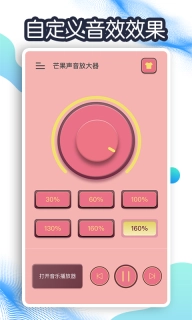 芒果声音放大器-手机音量增强