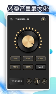 芒果声音放大器-手机音量增强
