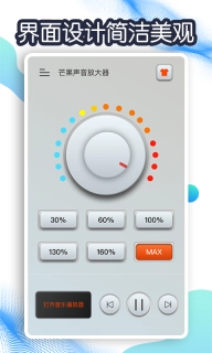 芒果声音放大器-手机音量增强