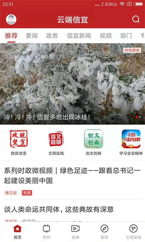 云端信宜-服务本土