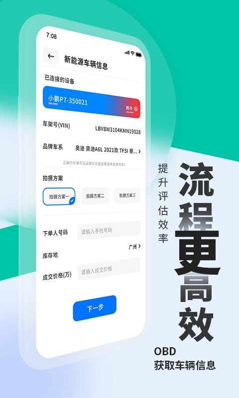 车e估新能源版
