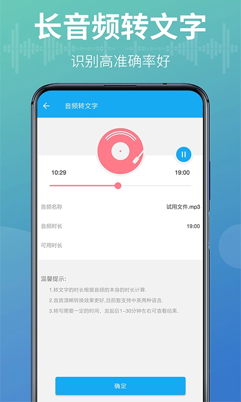 语音转换文字器-录音转文字
