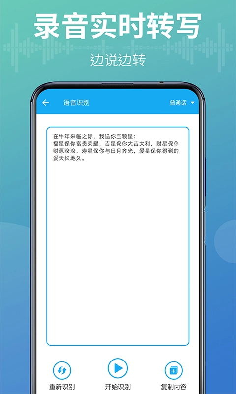 语音转换文字器-录音转文字