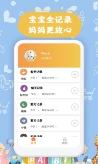 宝宝小时光记录-宝宝成长记录