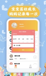 宝宝小时光记录-宝宝成长记录