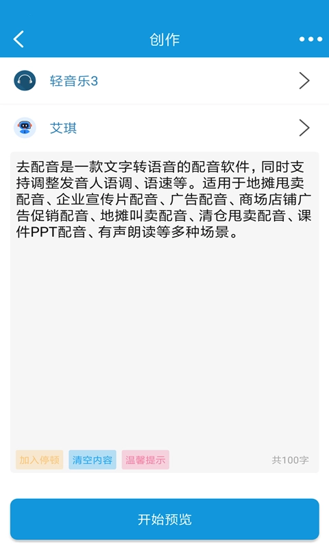去配音-文字转语音平台