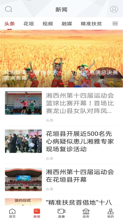 新花垣