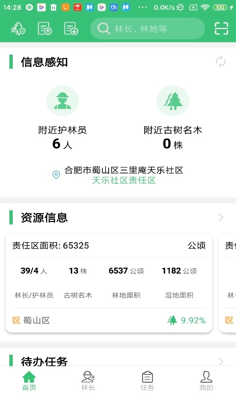 林长通-掌上林业