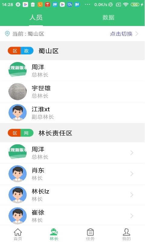 林长通-掌上林业