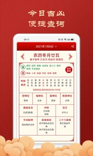 吉利万年历