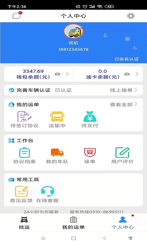 指北针司机