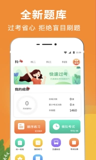 驾考eCollege-驾考刷题2026