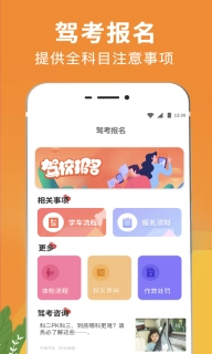 驾考eCollege-驾考刷题2026