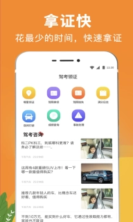 驾考eCollege-驾考刷题2026