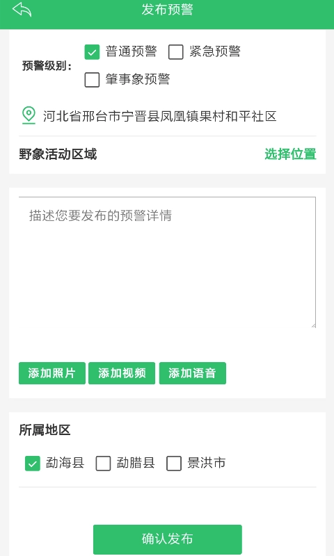亚洲象预警