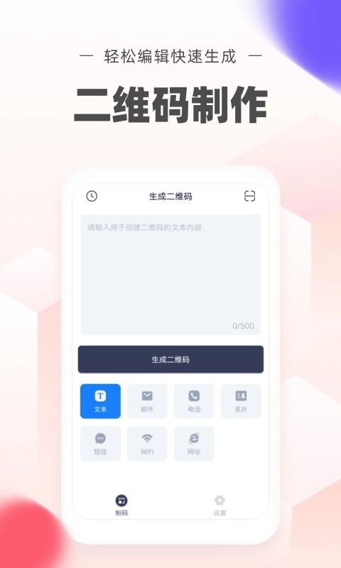 极速二维码