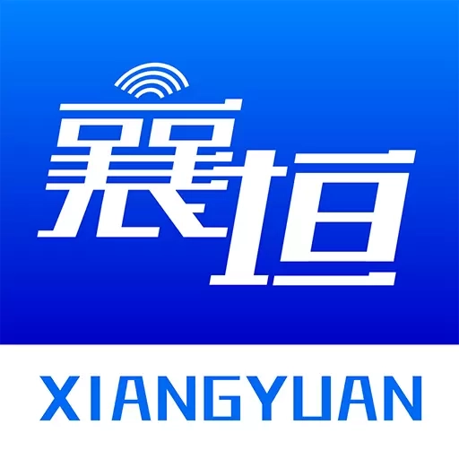 智汇襄垣
