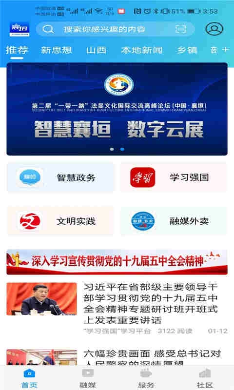 智汇襄垣